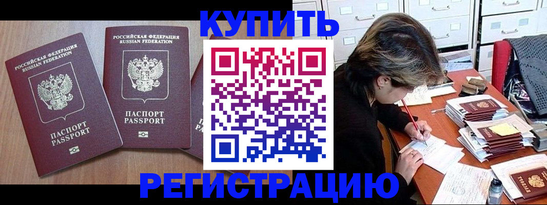 временная регистрация в Подольске
