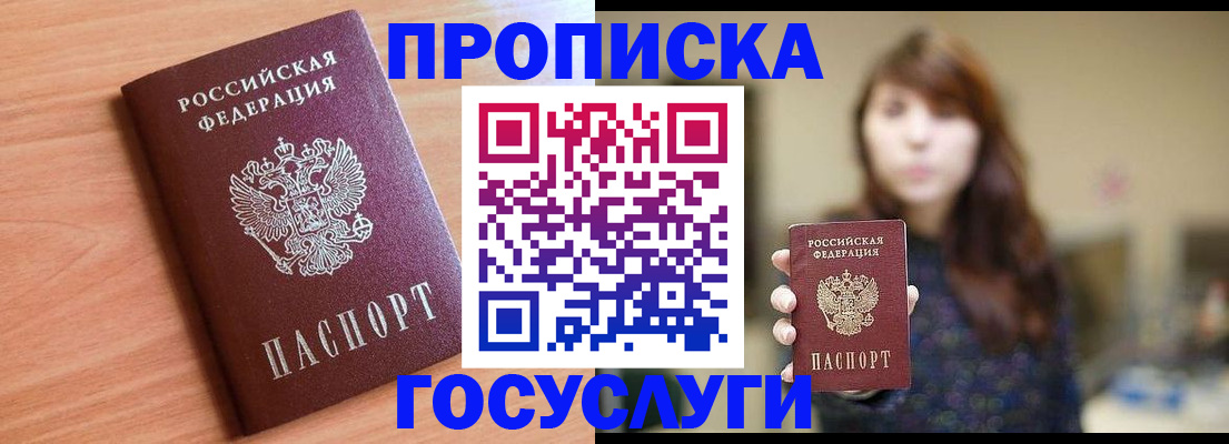прописка гарантия в Подольске