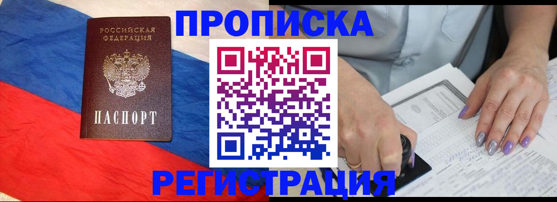 временная регистрация в Подольске