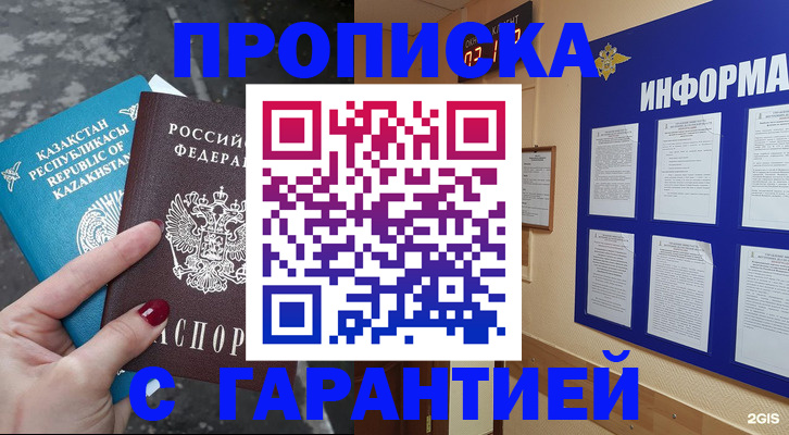 временная регистрация надежно в Подольске