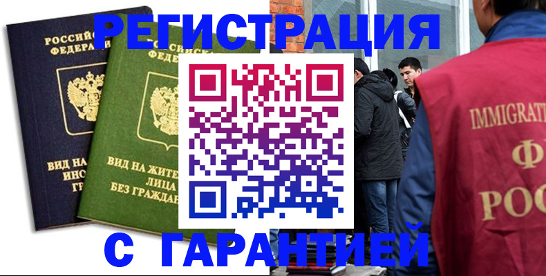 прописка законно в Подольске