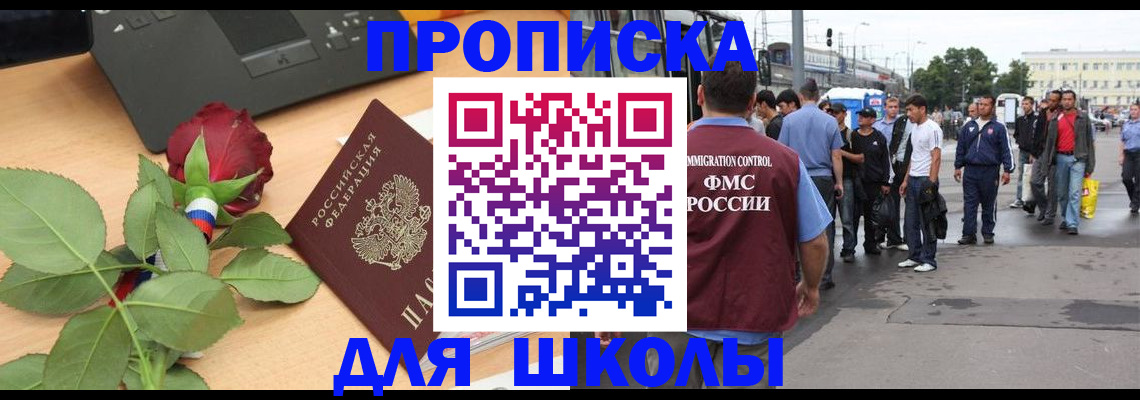 купить прописку в Подольске