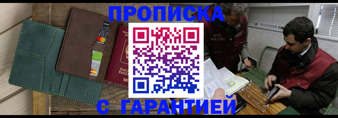 временная регистрация в Подольске